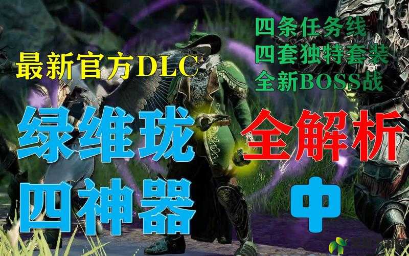 神界原罪 2 绿维珑四神器新档及新 DLC 开启方法详细介绍