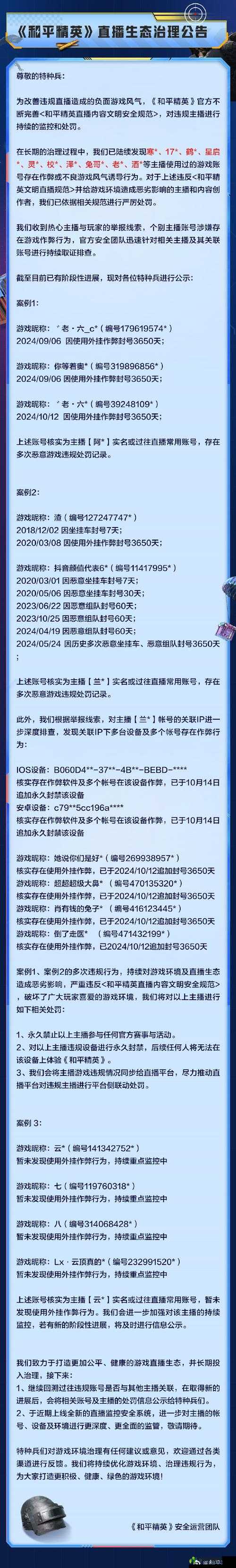 和平精英 ID 为何会变成数字以及应对这种情况的方法探讨