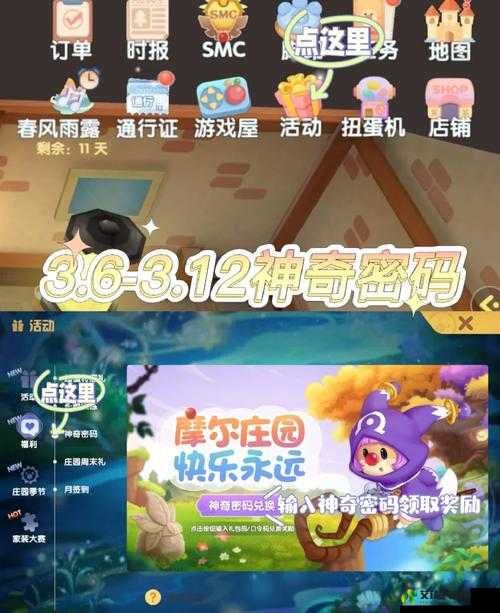 摩尔庄园手游 2022 年 12 月 29 日神奇密码兑换分享，快来领取丰厚奖励