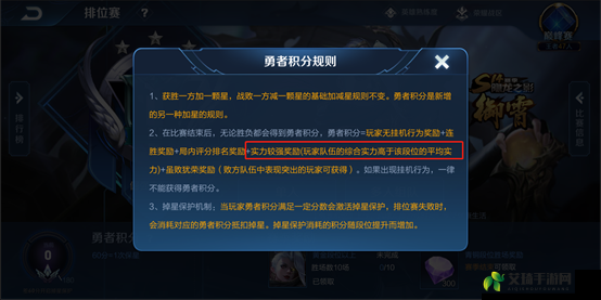 S7 王者荣耀勇者积分规则最新调整详解